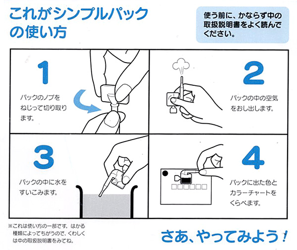 シンプルパックの使い方